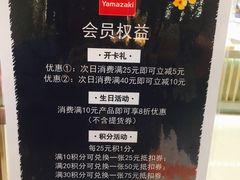 -山崎面包(静安久光店)