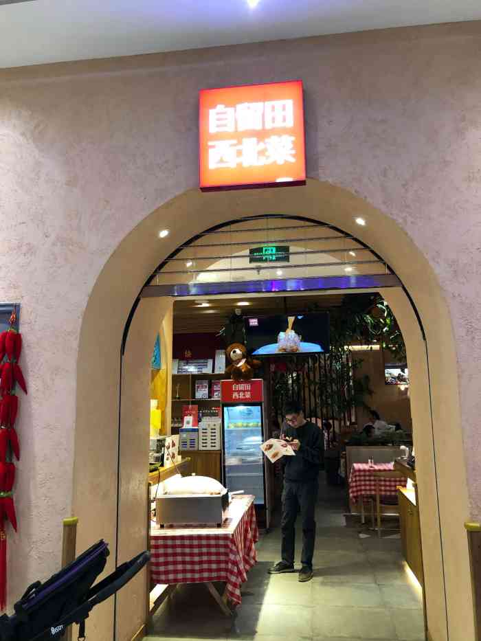 自留田西北菜(金牛凯德店)-"凯德五楼,环境不错.还有羊的玩偶,挺应景.