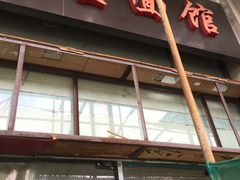 -弄堂面馆(金运路店)