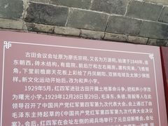 -古田会议纪念馆