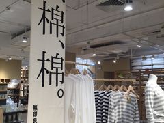 -MUJI无印良品(万科里店)