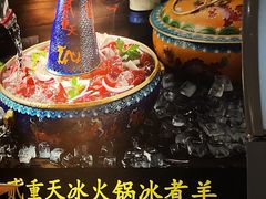 -贰重天冰煮羊自助火锅(东坝店)