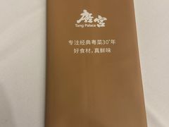 -唐宫·粤菜海鲜(万象城店)