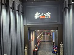-宴小馆·小海鲜青岛菜(五四广场店)