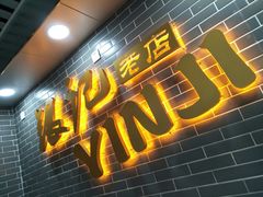 -银记肠粉(文昌北路店)