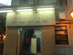 -新陶陶酒家