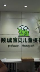 -倾城宝贝儿童摄影(广州天河店)