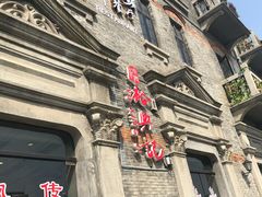 -裕兴记(东门町店)