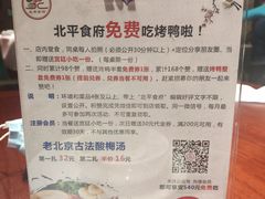 -北平食府(马鞍山路店)