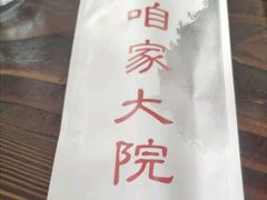 -咱家大院海鲜家常菜