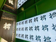 -京参 • 擂椒饭(这有山店)
