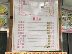 -福合沟无米粿甜汤粿品店