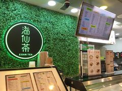 -溢仙茶(中防万宝城店)