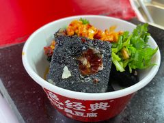 -黑色经典臭豆腐·湖南特产(坡子街店)