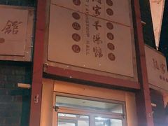 门面-教师之家赵家羊汤馆(东青龙街店)