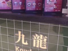 -兰芳园丝袜奶茶(方庄时代店)