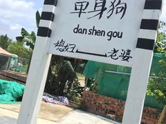 -青瓦房古村落