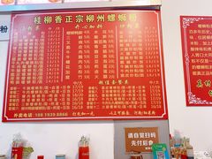 -柳州螺蛳粉24小时·手打柠檬茶(北京路店)