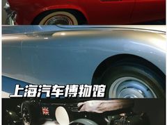 -上海汽车博物馆