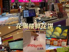-HappyMiss花满楼·鲜花饼·鲜花茶·伴手礼(上海环球港店)