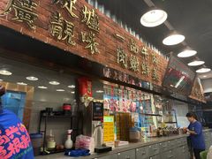 -潮汕•草根牛肉档(中江路店)