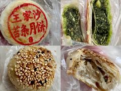 -王家沙点心店(南京西路总店)