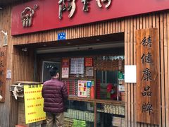 -阿吉仔(大元路店)