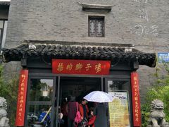 门面-扬州狮子楼·非遗淮扬菜(总店)