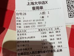 账单-西贝(大华虎城店)
