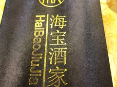 -海宝酒家(中山四路店)