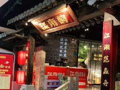 门面-江南韵·无锡太湖文化体验餐厅(凤凰天街店)