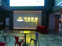-万达影城(长沙婚庆公园中国巨幕店)