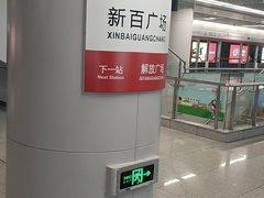 -新百广场(地铁站)