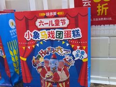 -味多美蛋糕(灯市口店)