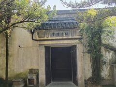 -乌镇东栅景区-茅盾故居