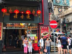 门面-香港蓮香樓(中環店)