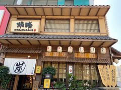 门面-炉胜·炉端烧·居酒屋