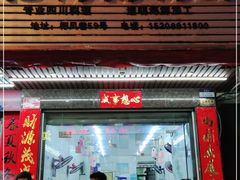 门面-忆海南海鲜(椰风巷第一市场店)