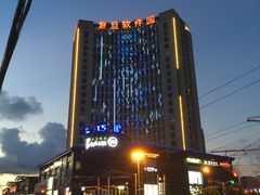 -复旦软件园