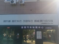 -天猫养车贴膜轻改·蓝电(优匹康桥东路店)