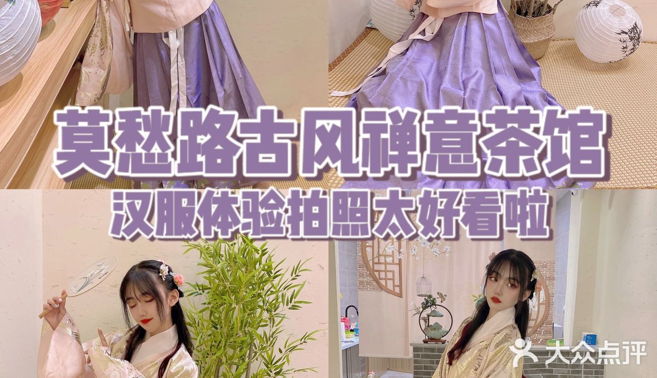 南京探店 | 沉浸式国风下午茶🍵汉服体验品茶