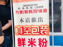 -正宗花园涂米粉(永兴店)