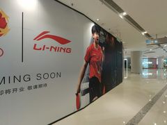 -李宁(苏州中心店)