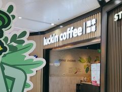 -瑞幸咖啡(西铁营万达广场店)