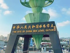 -中华人民共和国水准零点