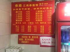 -泰顺江南春面馆