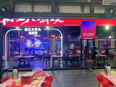 -湘江大码头·龙虾馆(渔人码头一店)