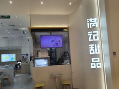 -满记甜品(苏州中心店)