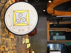 -LA CREPERIE BRETONNE布列塔尼法式餐厅(天童北路店)