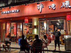 门面-醉烧膘·烧烤夜宵王(总店)